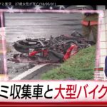 広島でライダー死亡の右直事故｜この事故から学び事故防止のライディングを知る