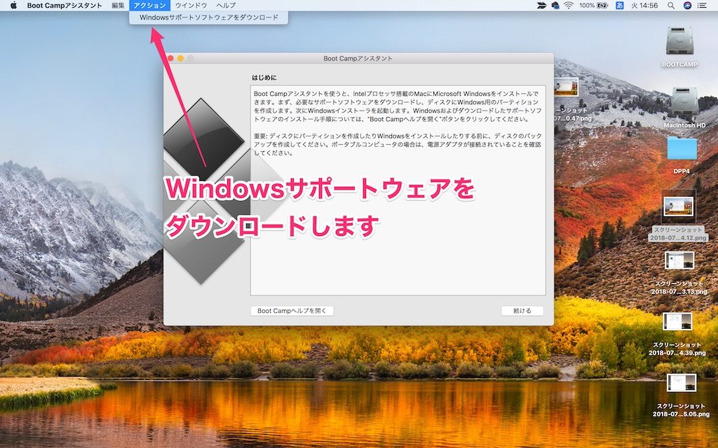 Windowsサポートウェアをダウンロードする。