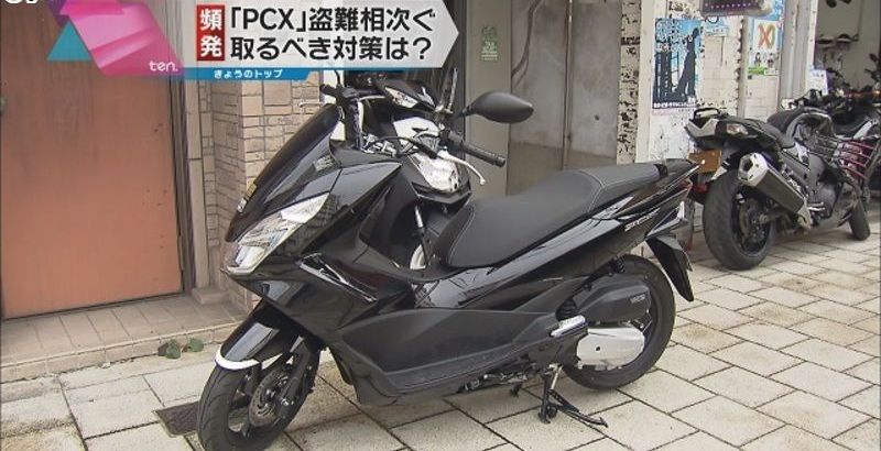 原付(スクータ)バイクの盗難防止はキジマコンバットアラーム５がコスパ最強!!