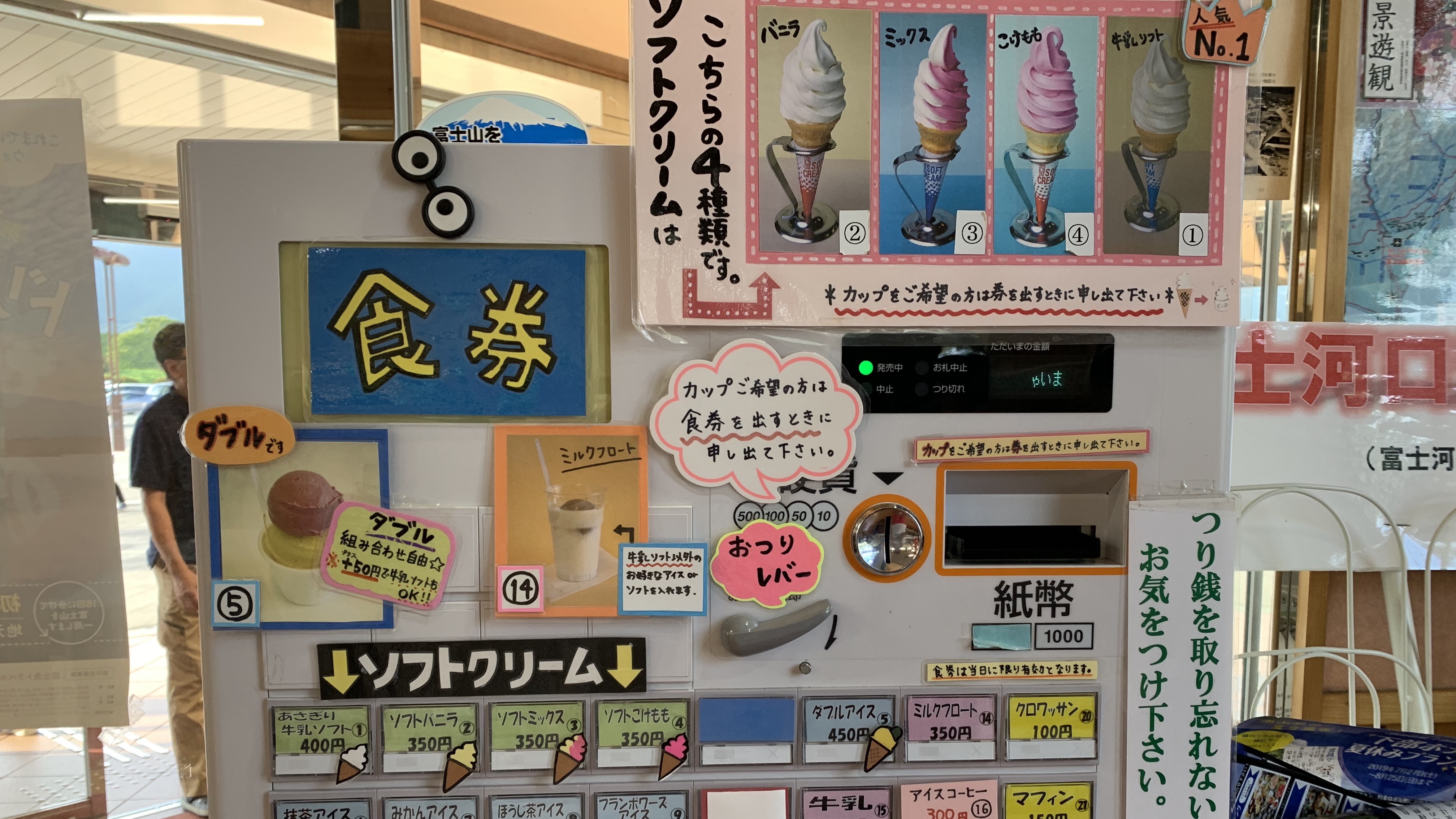 道の駅富士の不ソフトクリーム