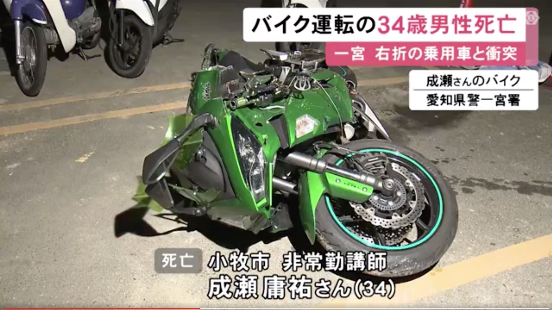 【愛知】バイクとクルマの死亡右直事故