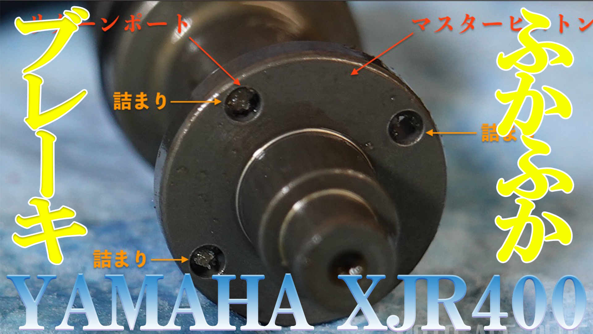 福袋セール】 XJR400右ブレーキマスター ブレーキ - www.oroagri.eu