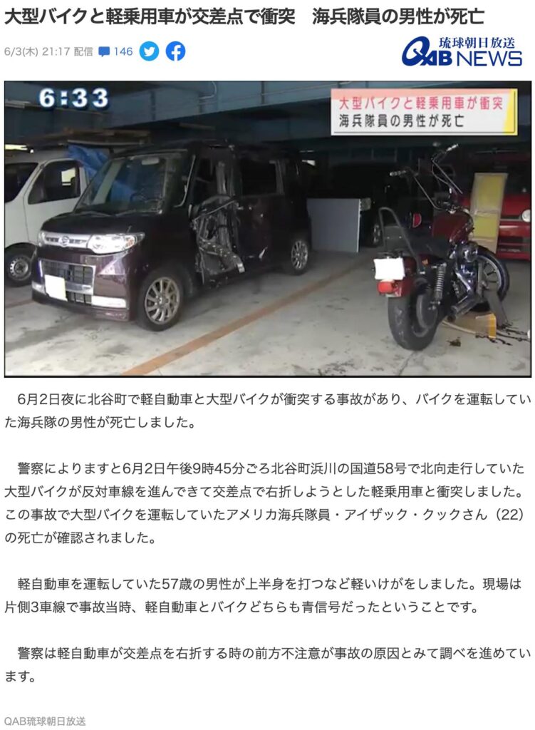 沖縄県　バイク死亡右直事故
