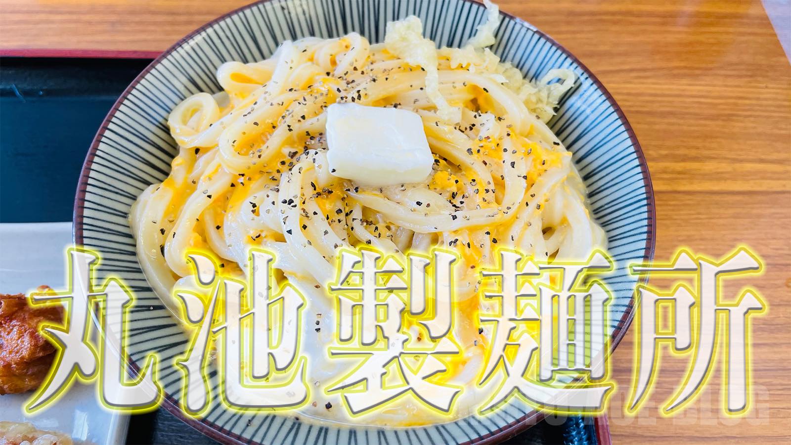 徳島県板野の丸池製麺所でうどんでランチしたら美味しすぎた件 Moto Ace Blog