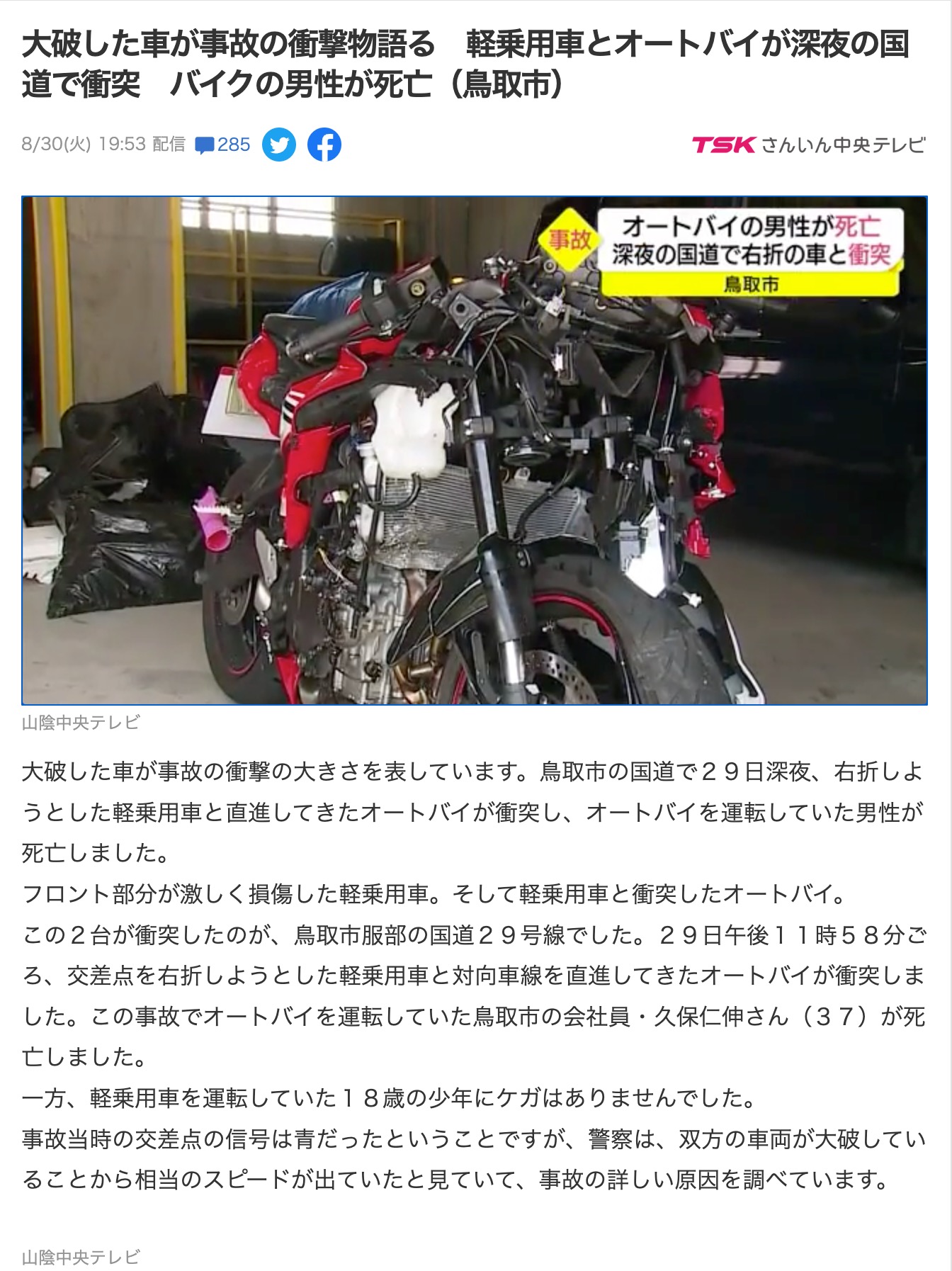バイク死亡右直事故　鳥取市