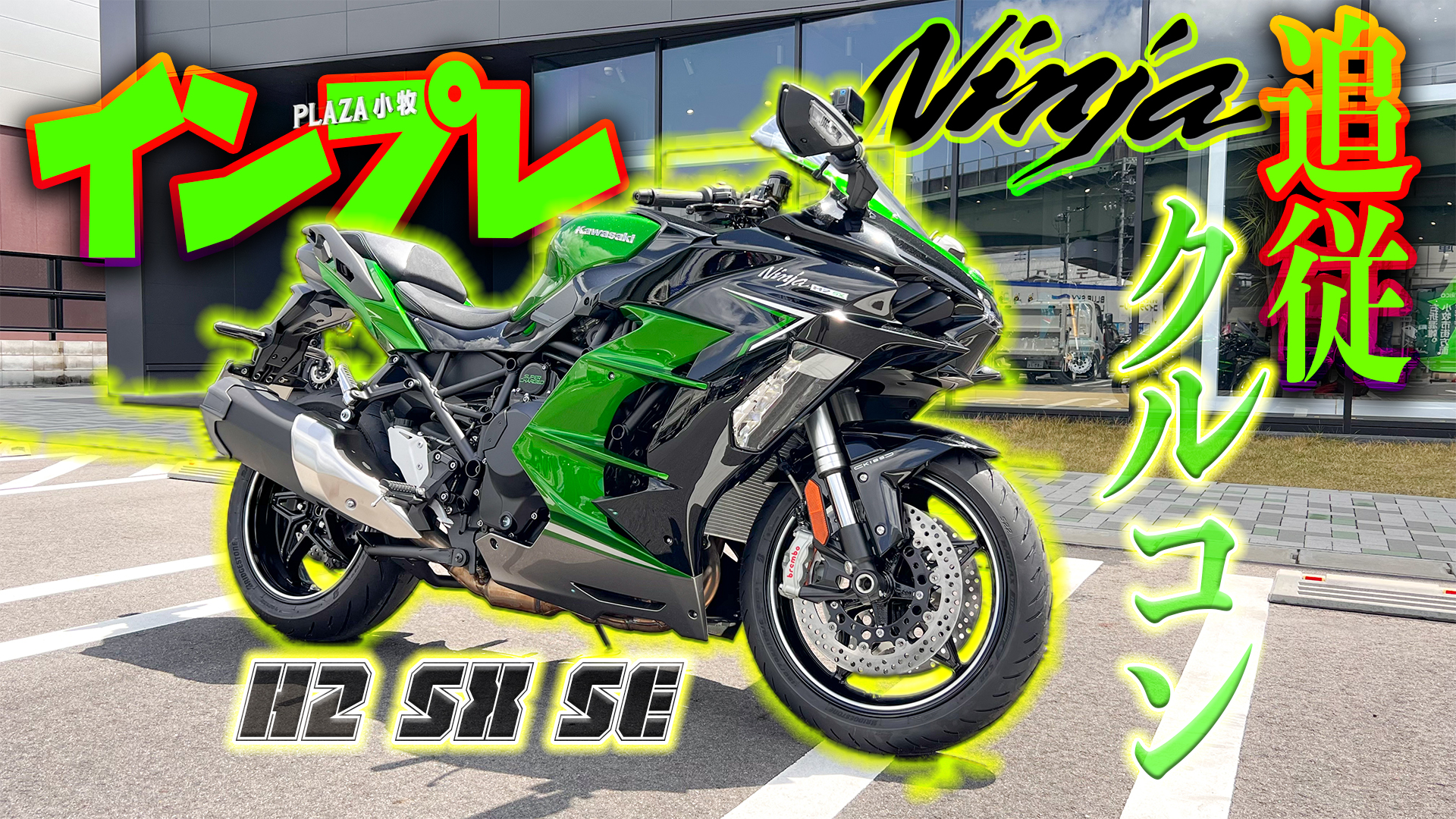カワサキ エンジン 1000cc ほぼ未使用 H2 さくかっ Kawasaki