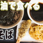 【長野】話題のラー油で食べる肉そば！こまつ屋で激うまツーリング飯